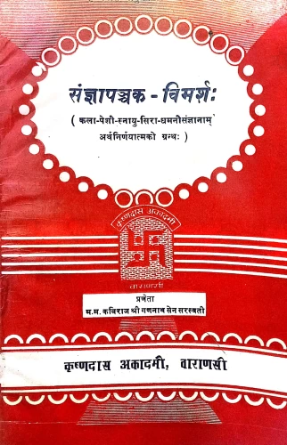 Sanjnapanchaka Vimarsha